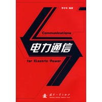 电力通信