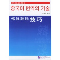 韩汉翻译技巧