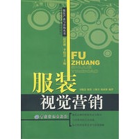 服装视觉营销