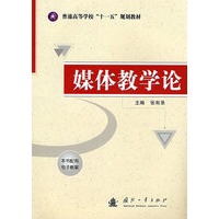 媒体教学论