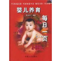 婴儿养育每日一页 精