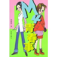 M4青春事