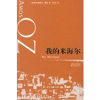 我的米海尔