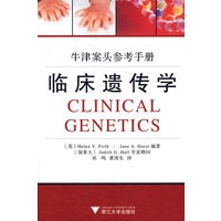 牛津案头参考手册——临床遗传学(引进版)