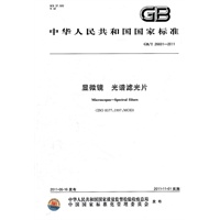 显微镜 光谱滤光片