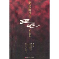 哭泣的百合:三毛死于谋杀