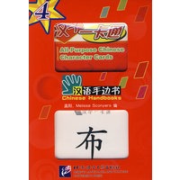 汉字一卡通·4（附光盘）