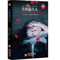 新惊魂六计第三辑·月夜敲头人