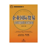 企业国际贸易法律风险管理与防范策略