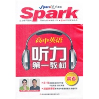 星火英语·听力第一教材·高考（32K）（1书+3音带）