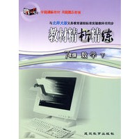教材精析精练：七年级数学 下（北师大版）