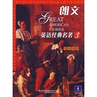 朗文英语经典名著3（英汉对照）