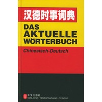 汉德时事词典