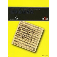 视唱基础教程(第二版)
