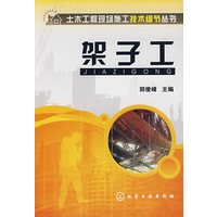 架子工