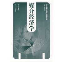 媒介经济学