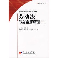 劳动法与社会保障法
