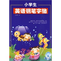 小学生英语钢笔字帖