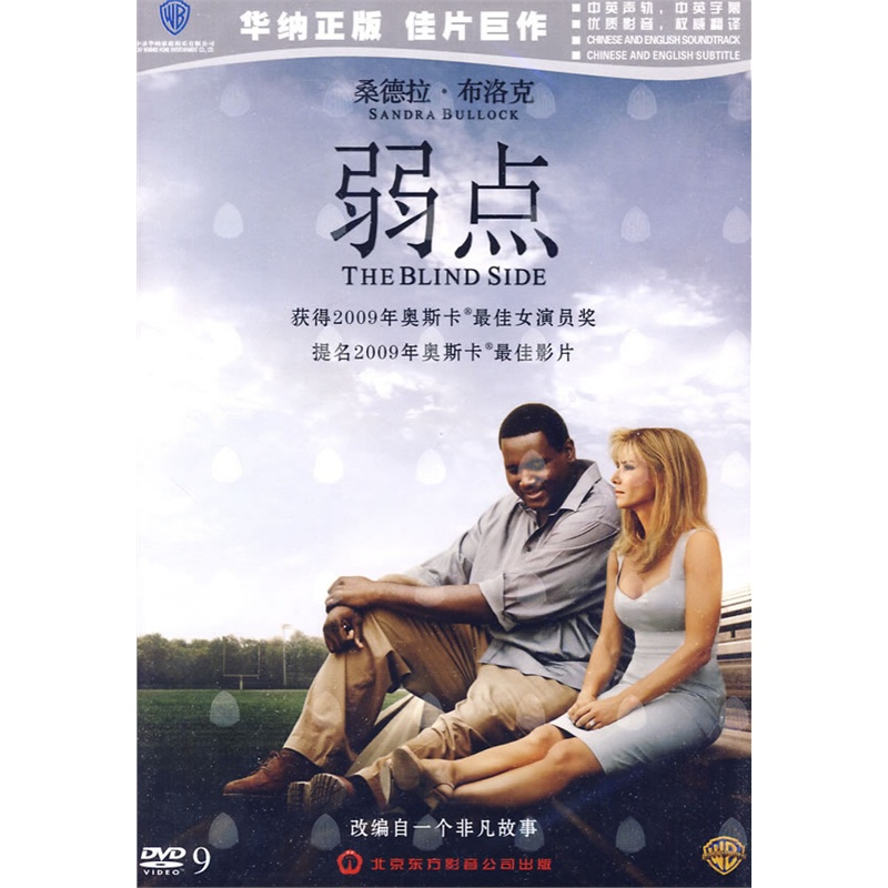 弱点(dvd-9)