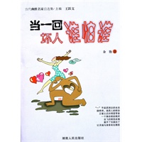 当一回坏人谁怕谁
