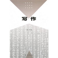 高等学校小学教材专业教材 写作