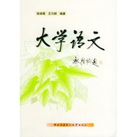 大学语文(第二版)
