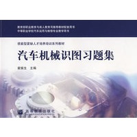 汽车机械识图习题集