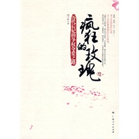 《疯狂的玫瑰-历代后妃的争权夺爱之路》