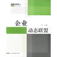 企业动态联盟