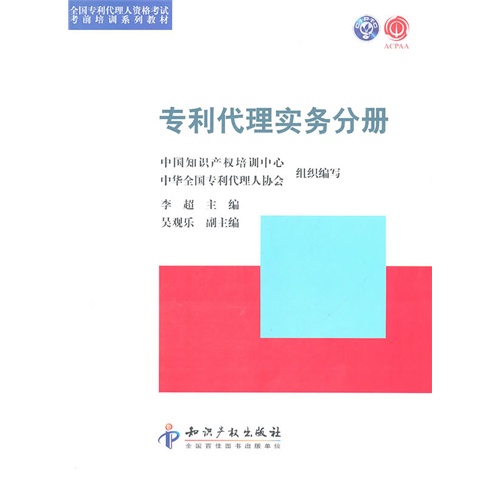 专利代理实务分册