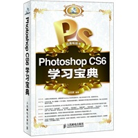 Photoshop CS6学习宝典