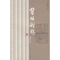 鉴余杂稿(增订本)