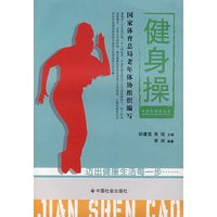 健身操
