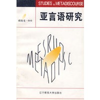 亚言语研究
