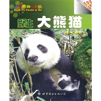 野生大熊猫战斗力_野生大熊猫视频_野生大熊