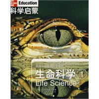 科学启蒙 生命科学 一