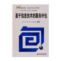 基于信息技术服务外包