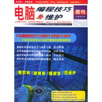 电脑编程技巧与维护2004年增刊（含盘）