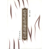 谦词敬词婉词词典