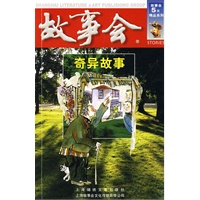 奇异故事(红四辑)