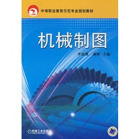机械制图