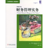 财务管理实务（原书第3版）