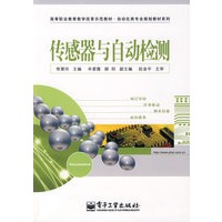 传感器与自动检测