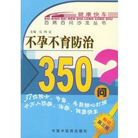 不孕不育防治350问