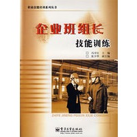 企业班组长技能训练