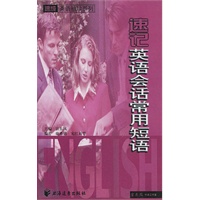 速记英语会话常用短语