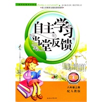 数学：八年级上册（配人教版）自主学习当堂反馈（2011.6印刷）附答案