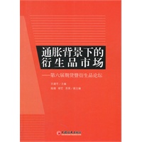 通胀背景下的衍生市场：第六届中国（北京）期货暨衍生品论坛