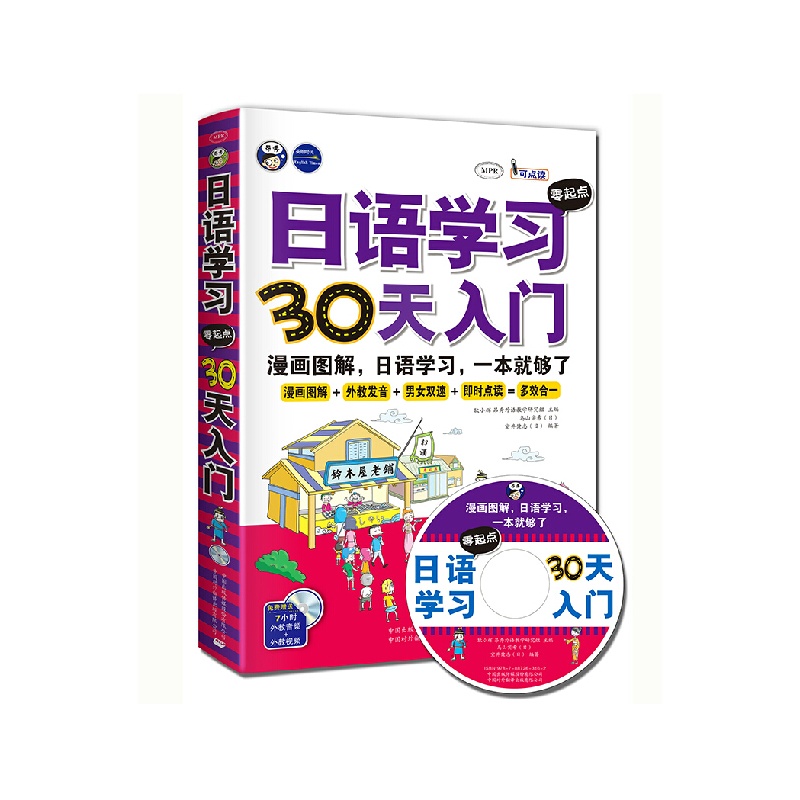 【正版日语魔女零起点30天入门初级自学入门漫画口语v正版图片