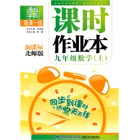 九年级数学·上（新课标北师版）/（2010.4印刷）课时作业本（附答案）
